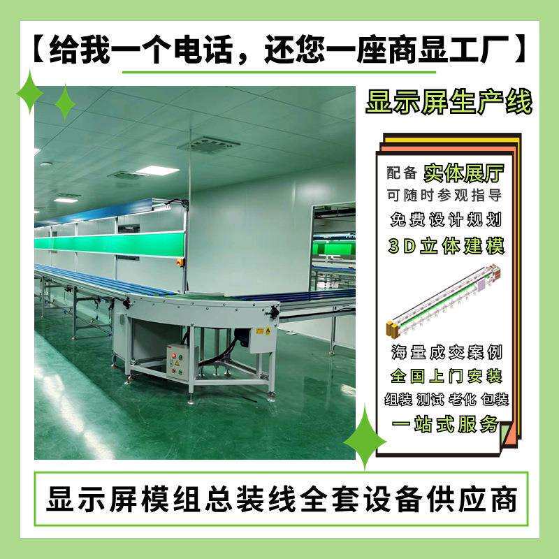 会议平板生产线 智慧黑板生产线 教学一体机组装生产线