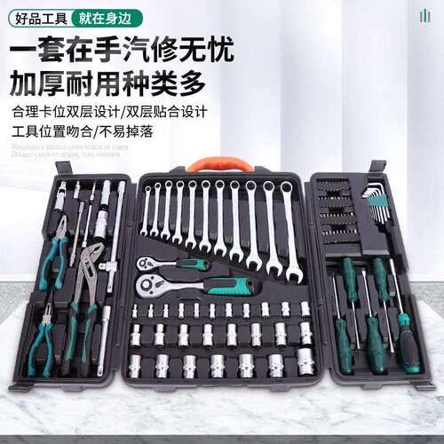 110件套维修工具套装汽修工具套装汽车维修组套套筒扳手组合工具