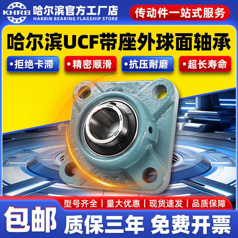 KHRB带座外球面轴承座UCF305 UCF306 UCF307 308 309 310 311 312