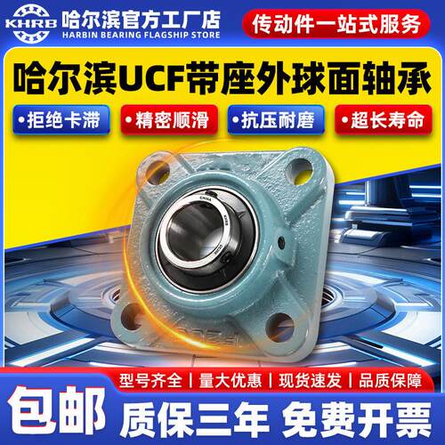 KHRB带座外球面轴承座UCF313 UCF314 UCF315 316 317 318 319 320