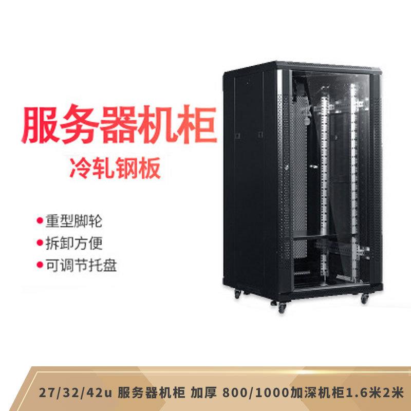 27/32/42u加厚800/1000加深机柜1.6米2米直销服务器机柜