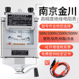 南京金川zc25-3兆欧表，500v1000v2500v电工摇表zc-7绝缘电阻测试仪