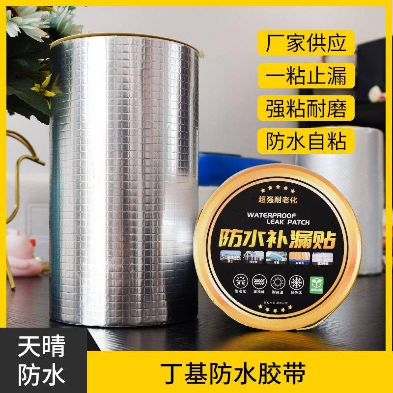 基水胶丁带强粘耐磨方便操作房屋建QRW筑水自粘防补漏贴丁基胶防