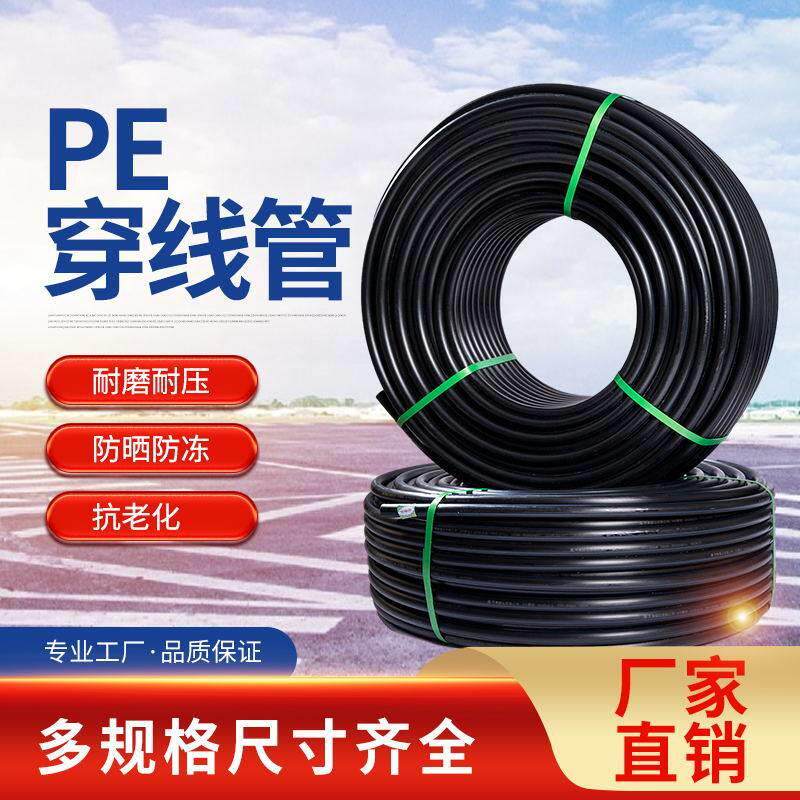 pe穿线 线管埋地电缆保护管地埋塑料电力预埋管黑色pe32电线 线管