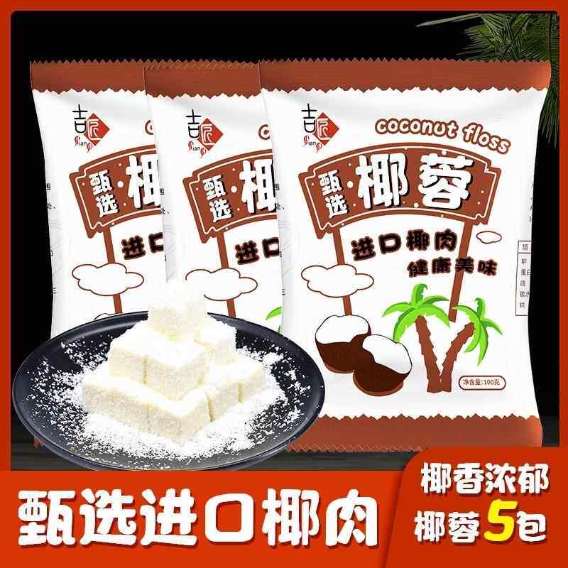 椰蓉粉烘焙专用椰丝小方无添加纯椰肉碎椰饼月饼馅料家用粉面包