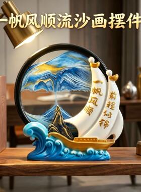 创意一帆风顺流沙画摆件沙漏家居客厅书桌电视柜办公室装饰品摆件