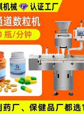 全自动药品电子数粒机药片胶囊数片机药丸数粒灌装机装瓶机厂家
