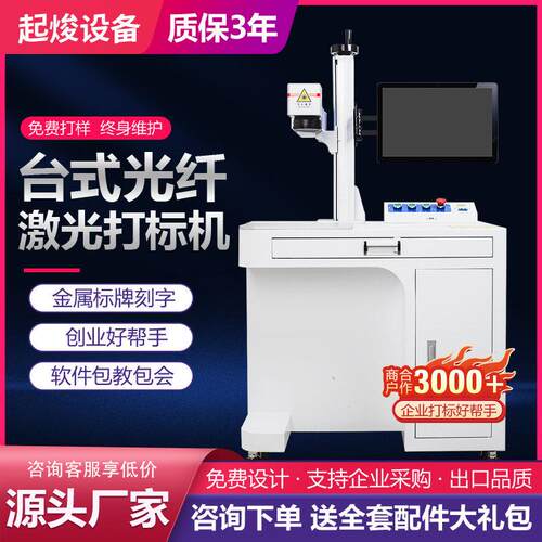 20W30W光纤激光打标机金属铭牌不锈钢刻字机塑料台式全自动雕刻机