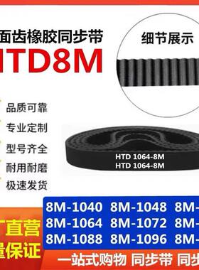 橡胶同步带HTD8M-2000-2104-2200-2304-2400-2504-2600-2720-2800