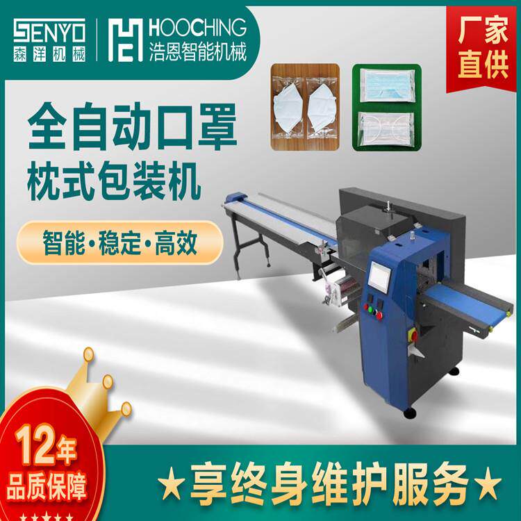 浩恩机械厂家供应N95口罩包装机 三伺服海绵排气枕式包装机