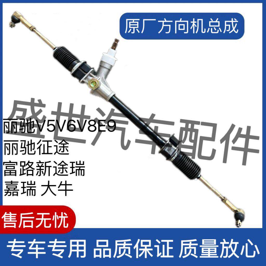 适配丽驰E9V5V6V8征途富路新途瑞C9电动汽车方向机转向机原厂总成