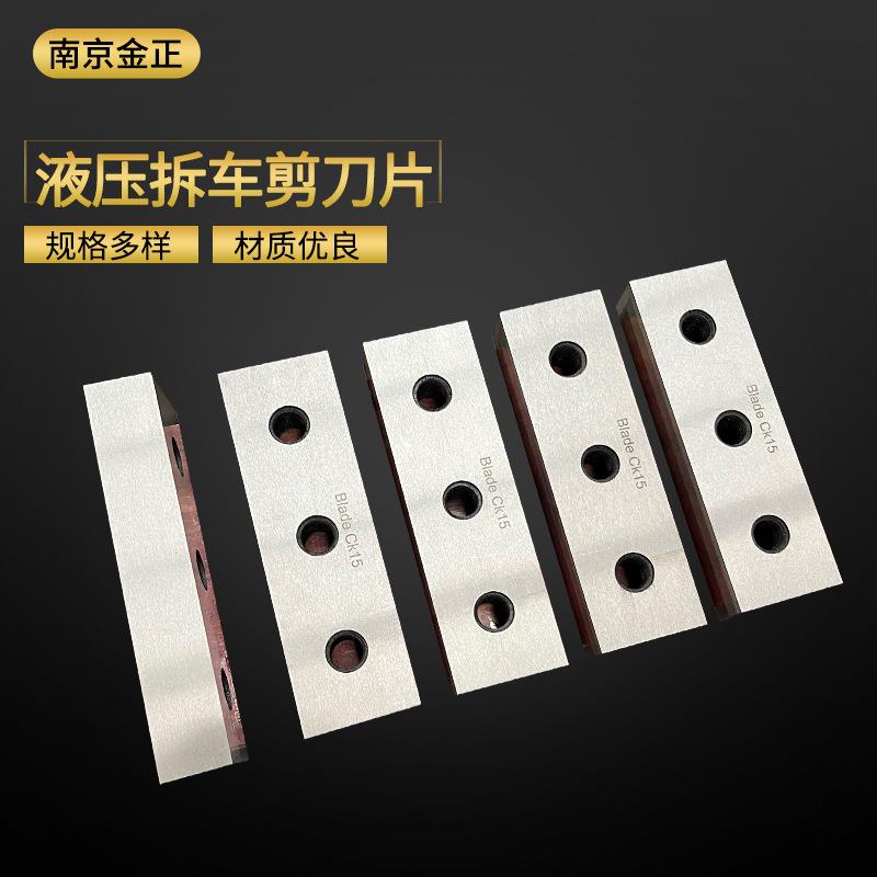 液压拆车剪刀片液压挖掘机刀片拆解刀片双缸剪刀片厂家直销