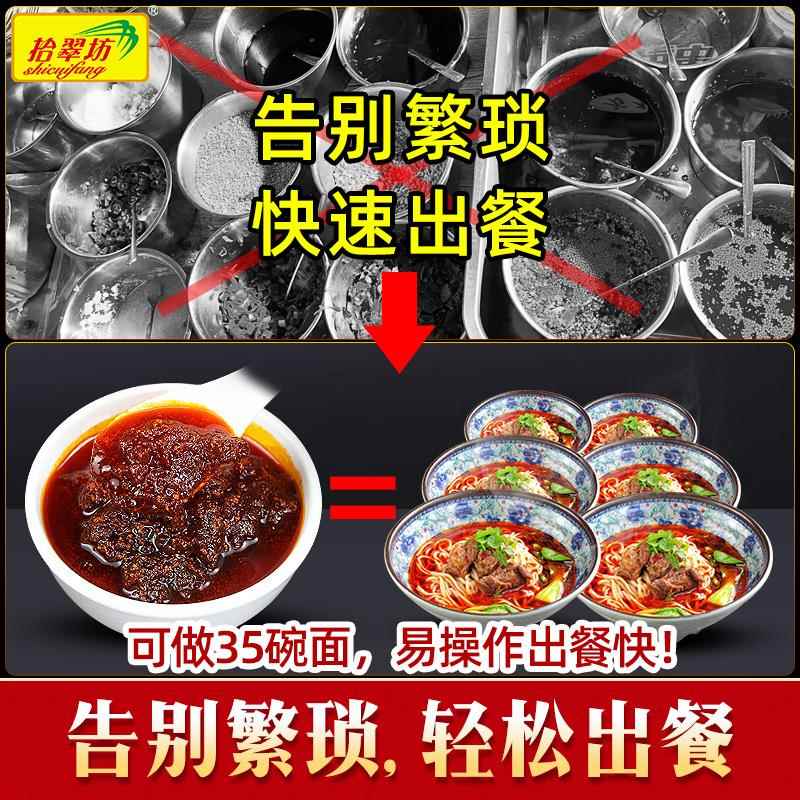 拾翠坊牛肉面调料包红烧商用酱料方便面汤料面条牛肉粉调味料