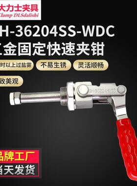 大力士夹具GH-36204-SS-WDC五金固定快速夹钳304不锈钢快速夹