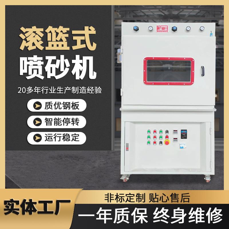 滚篮式喷砂机玻纤电木塑胶毛边机滚篮双枪自动喷砂机生产厂家