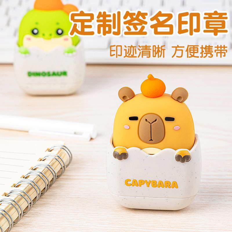 卡皮巴拉姓名字可爱印章私章手写签名定制学生教师便携新款刻diy
