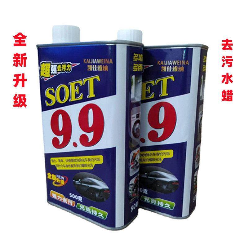 99去污蜡99水蜡汽车蜡去污腊99抛光蜡洗车水蜡划痕修复上光新车蜡