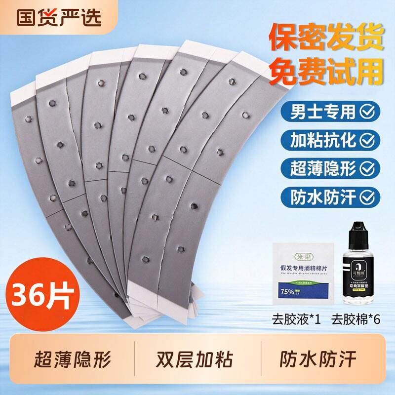 假发专用生物胶隐形双面胶片防水防汗粘生物头皮双面胶加粘网格胶