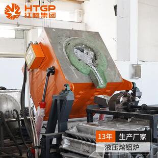 液压熔铝炉定制翻转式铝锭铝废料熔化中频感应加热熔炼炉电熔炉