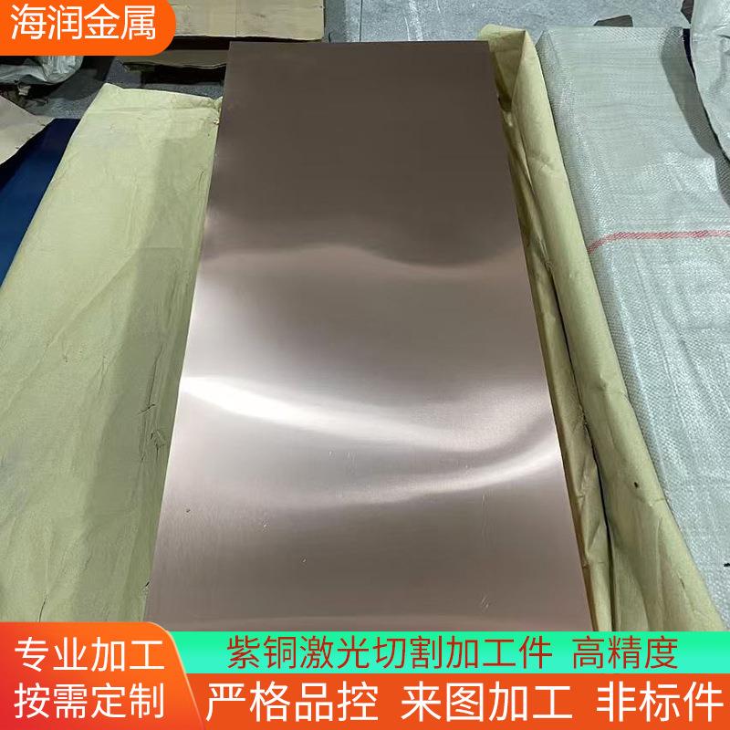 T2紫铜板1mm/2mm高导电纯铜板c1100铜片定尺下料切割激光加工