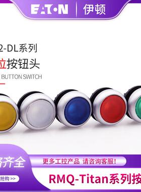 EATON伊顿穆勒 M22-DL-G R Y B W复位带灯按钮头德国原装全新现货
