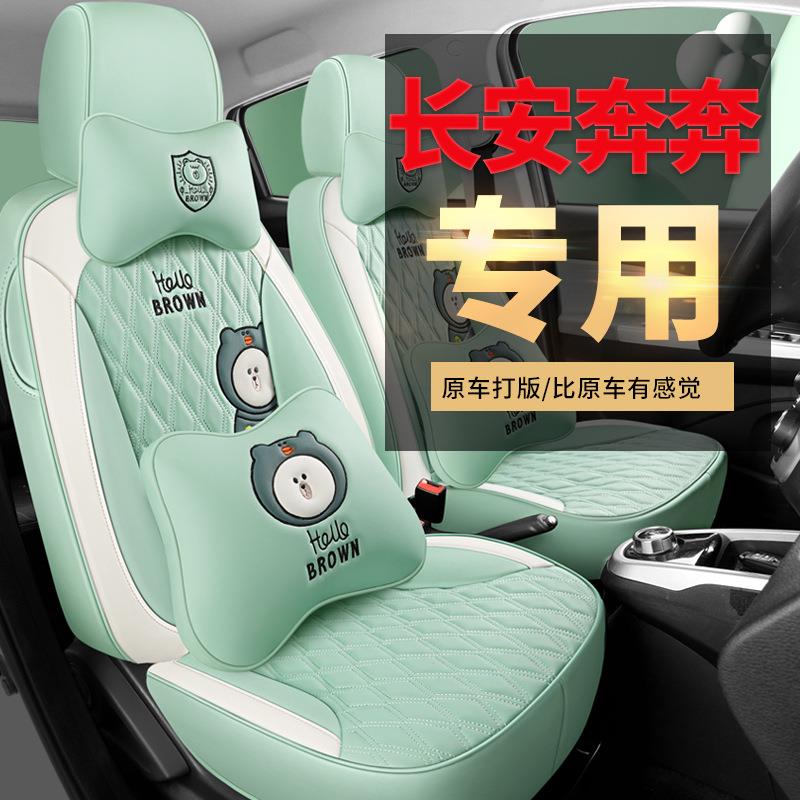 长安奔奔estar座套国民版全包汽车坐垫奔奔estar座椅套车内饰