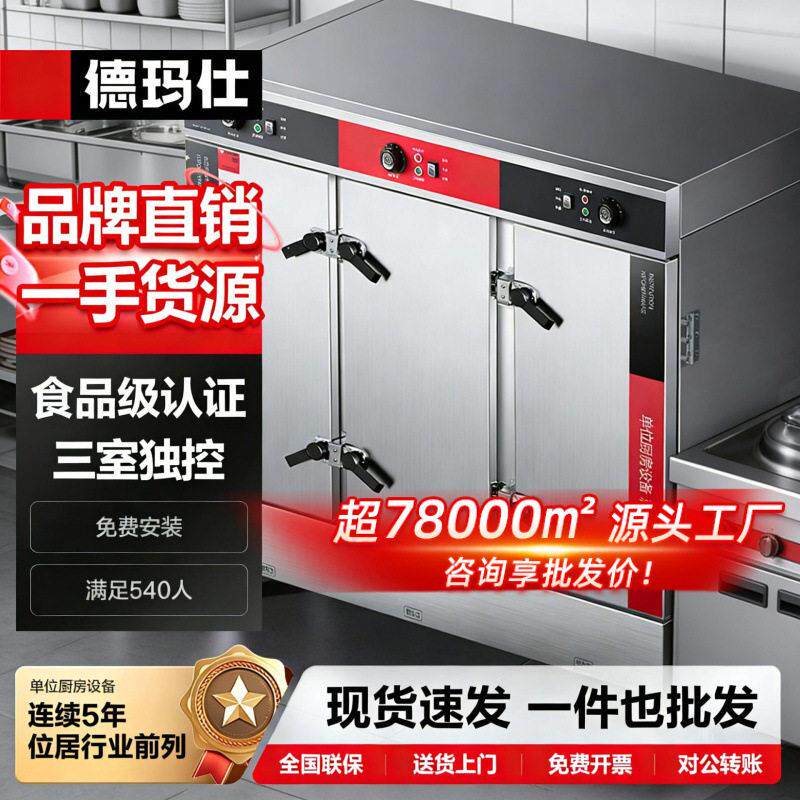 德玛仕大型蒸饭柜商用全自动不锈钢三门智能蒸馒头米饭蒸饭车36盘