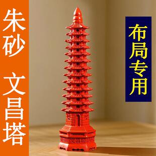 天然原矿真朱砂13层9层十三层九层红色文昌塔摆件文峰塔工艺品