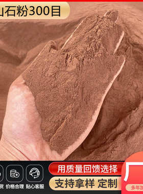 火山石颗粒红色火山岩粉土壤改良红色沙子火山泥玄武岩粉赤泥粉