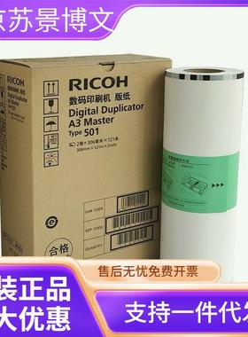 理光501油墨(893557)黑色 适用DD5440C/DD5441C/DD5450C/DD5451C