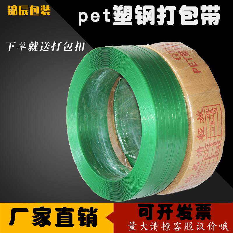 PET塑钢打包带1608/1910绿色pp机用打包条捆扎包装带无纸芯重20kg