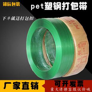 PET塑钢打包带1608/1910绿色pp机用打包条捆扎包装带无纸芯重20kg