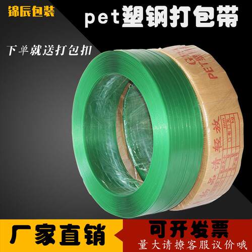 PET塑钢打包带1608/1910绿色pp机用打包条捆扎包装带无纸芯重20kg