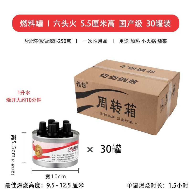整箱安全环保油罐含燃料小火锅烤鱼明火加热炉液体燃油户外矿物油