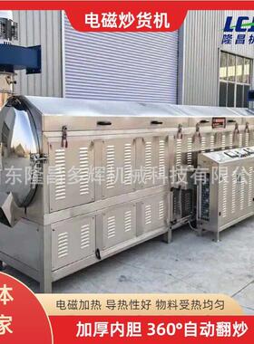 大型连续式电磁滚筒炒锅胡麻籽炒制流水线亚麻籽炒货机源头工厂