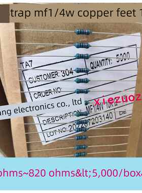 Mf金属薄膜电阻1/4W 220R/250/270/300R/330R/470R/510R/680R~820