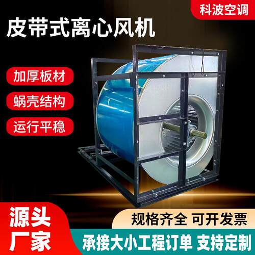 通风设备皮带风机空调系统用大风量工业除尘离心机加厚钢板通风机
