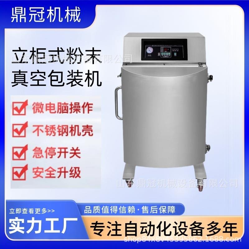 立柜式粉末真空包装机鼎冠650型化工粒子柜式真空包装封口机