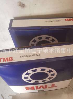 TMB 圆柱滚子轴承 NU322EM/C3Z1 现货销售