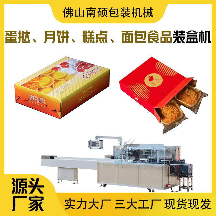 食品装盒机月饼装盒机面包食品装盒机蛋糕装盒机饼干装盒机