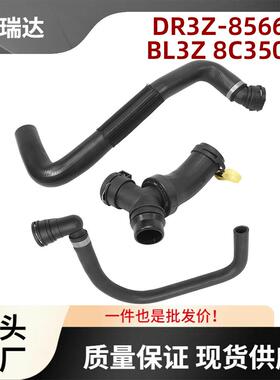 DR3Z-8566-ACL3Z8260-A加热器软管3件套适用于福特F1505.0L
