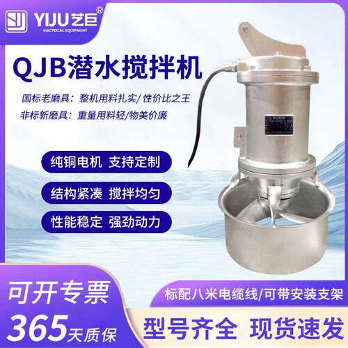 QJB潜水搅拌机不锈钢低速推流化粪池推流器工业污水处理搅拌器