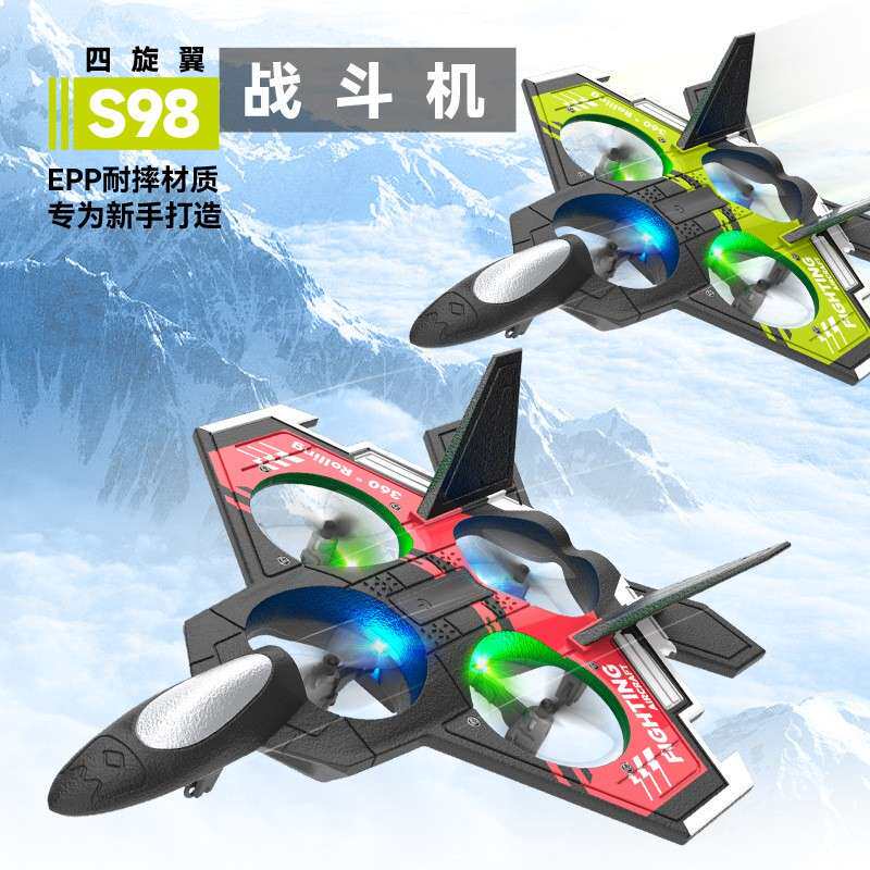 遥控飞机泡沫滑翔机航模四轴飞行器固定翼特技战斗机儿童户外玩具