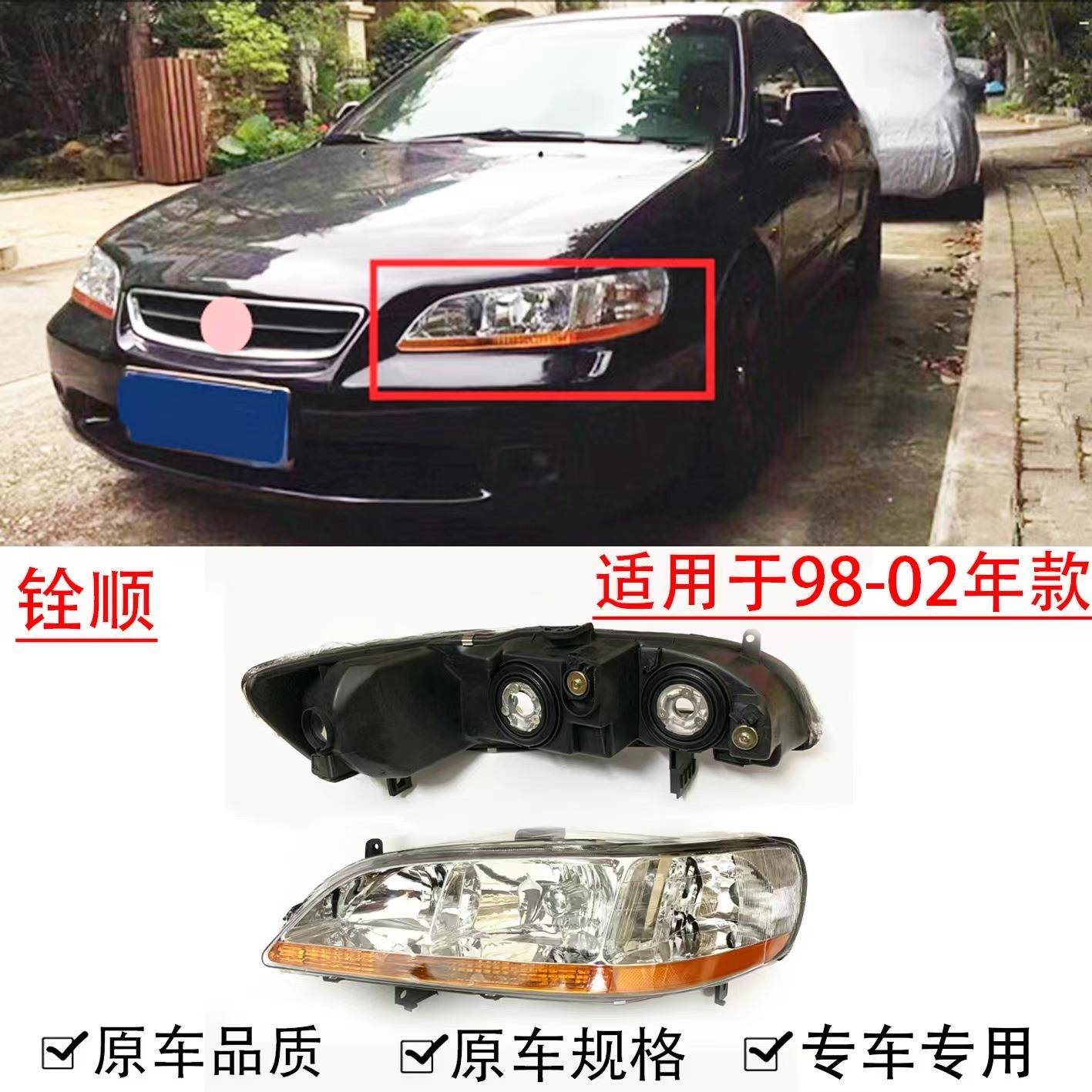 适用六代雅阁大灯总成美版大灯98-02年款雅阁2.3前车灯半总成改装