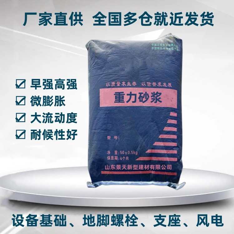 重力式流动砂浆风声屏障底座安装填充高强微膨胀大流动 重力砂浆