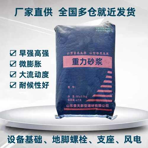 动底座膨胀砂浆屏障式流动填充 大流微砂浆高强重力重力安装风声