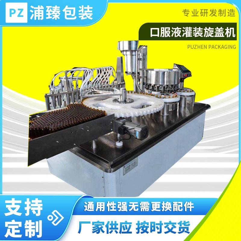 口服液灌装机保健品灌装设备定量食品理瓶机自动上盖高精度