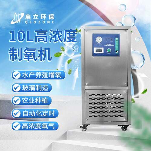 启立10L制氧机农业高浓度PSA制氧机水产养殖设备氧气制取增氧机