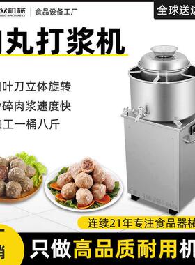 快速肉丸打浆机商用小型打肉浆机不锈钢绞蒜泥肉泥南京做丸子机器