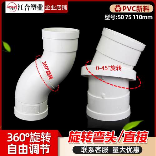 PVC旋转直接110万向可调节360弯头45度塑料下水排水管配件活动接